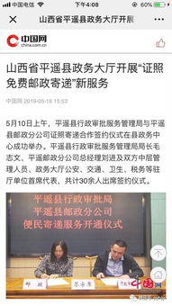 山西省平遙縣政務大廳開展 證照免費郵政寄遞 新服務